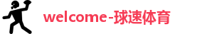 球速体育